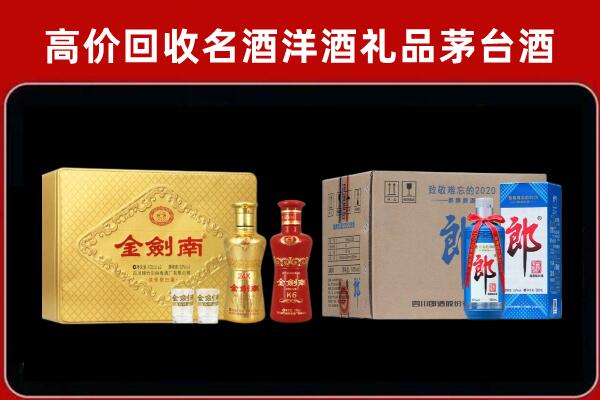 重庆市南川回收剑南春酒